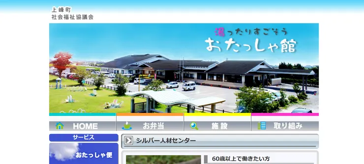 圖片來源:上峰町社会福祉協議会