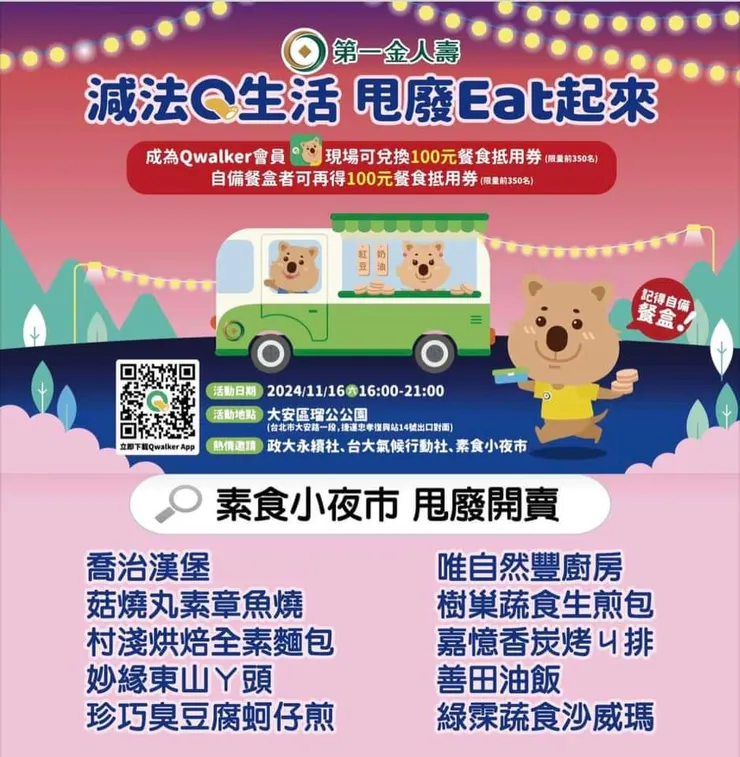 圖片來源：素食小夜市粉絲專頁