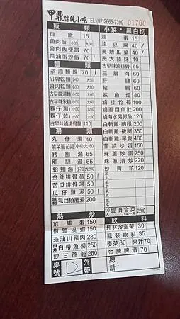 [新北美食]古早味台式料理甲鼎茶莊、坪林商圈人氣夯店、當地坪