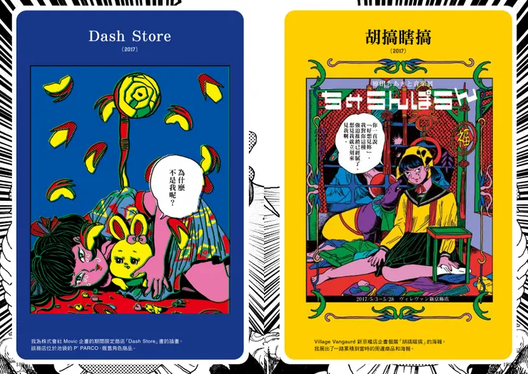 臉譜出版《躲起來哭的你真是溫柔》內頁預覽