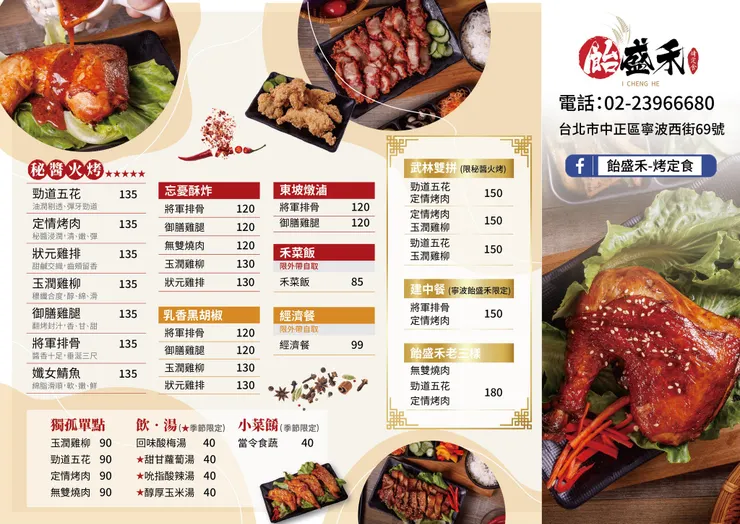 【飴盛禾烤定食】南門市場周邊美食 中正區美食