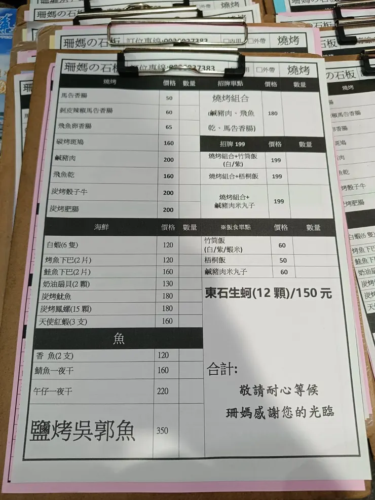 珊媽的石板燒炭烤鋪菜單