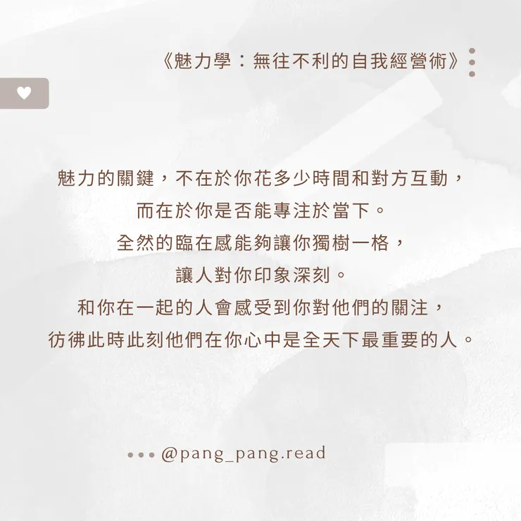 ᴘᴀɴɢ-ᴘᴀɴɢ • 閱讀筆記☁