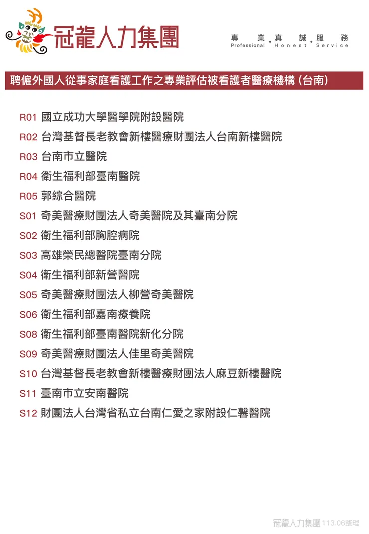 冠龍外勞|巴氏量表可開立醫院(台南)