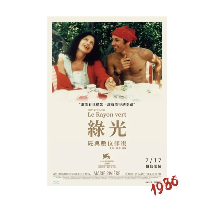 Éric Rohmer《綠光》,1986