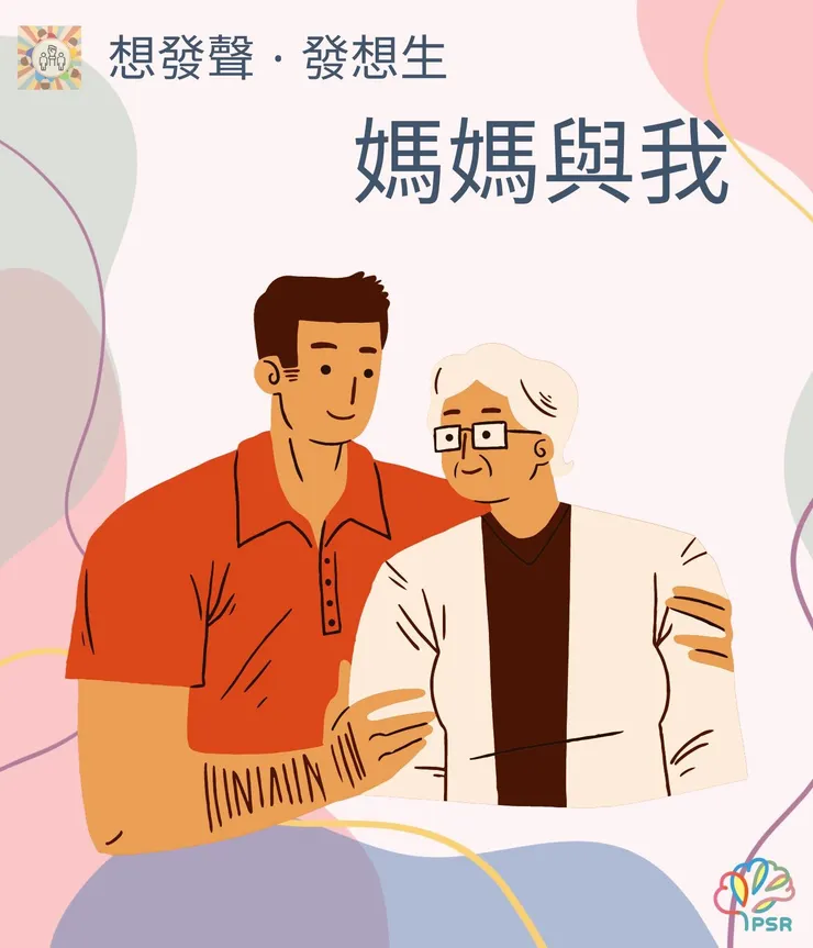 媽媽與我   圖片來源: Canva