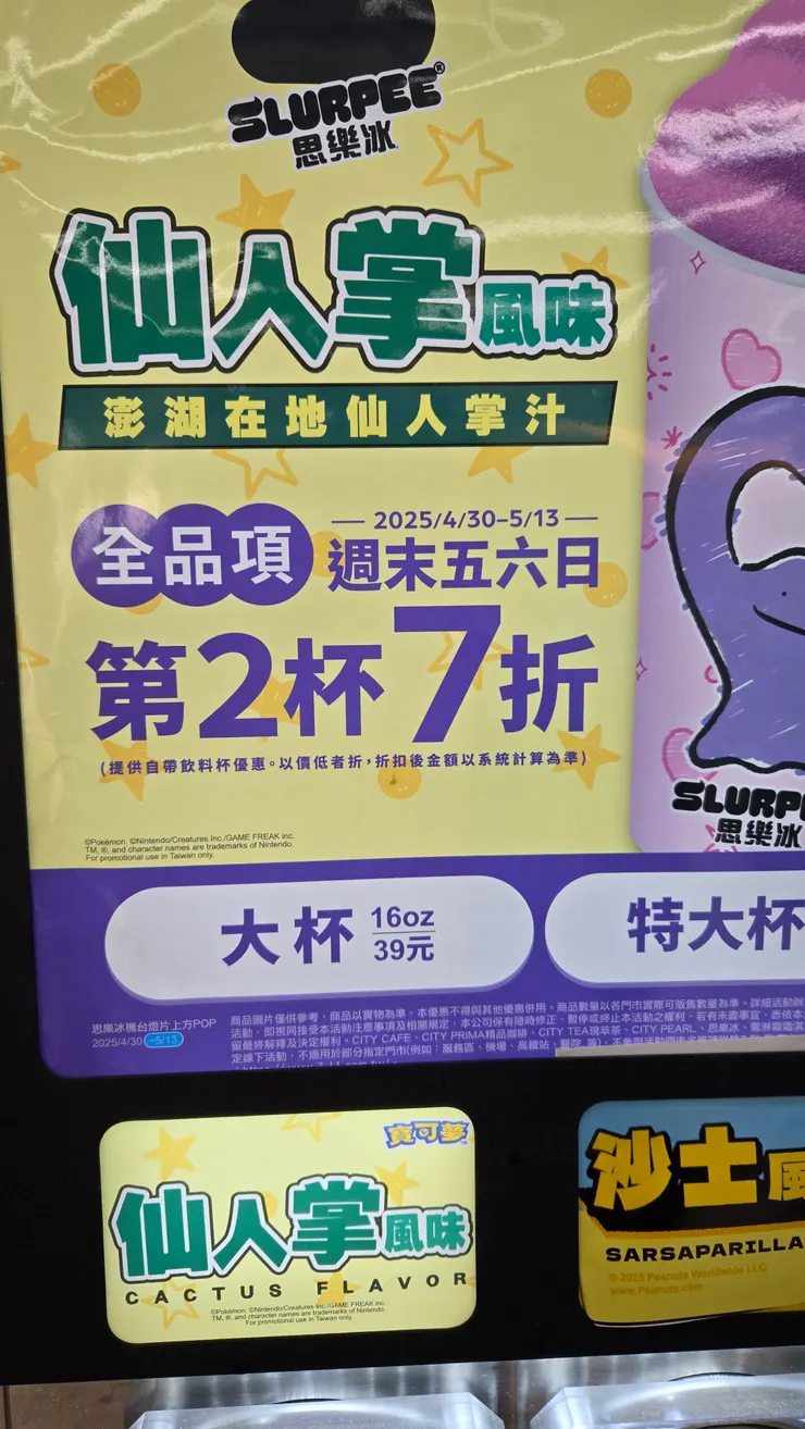 澎湖在地的仙人掌汁耶!