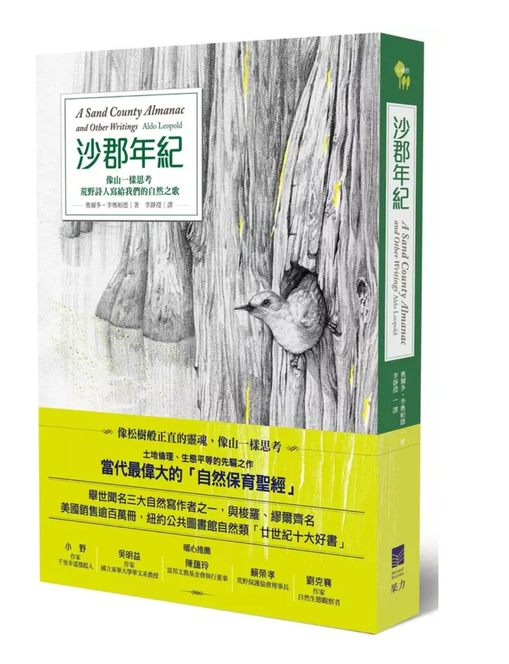 《沙郡年紀》中譯版封面