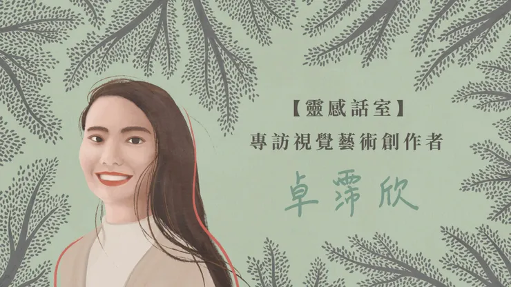 我為這篇文章畫的首圖