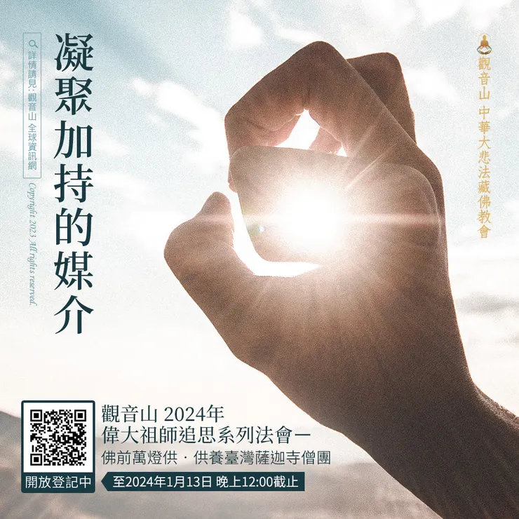 凝聚加持的媒介