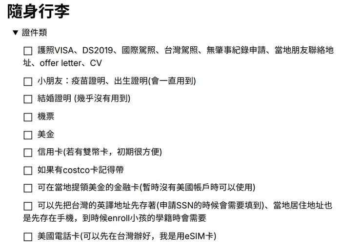 隨身行李