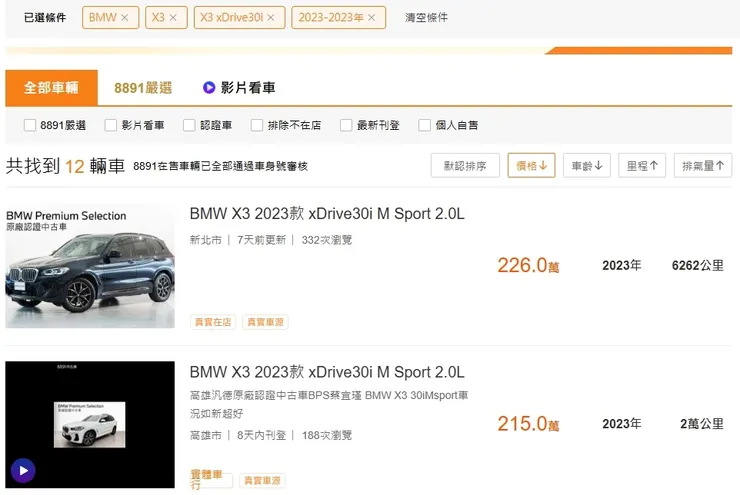 2023 BMW X3原廠認證中古車