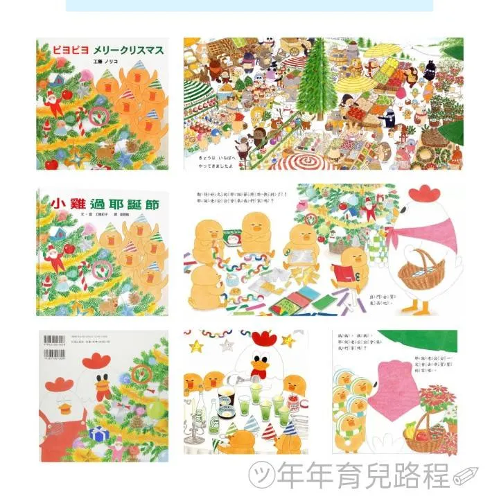 工藤紀子-小雞過耶誕節