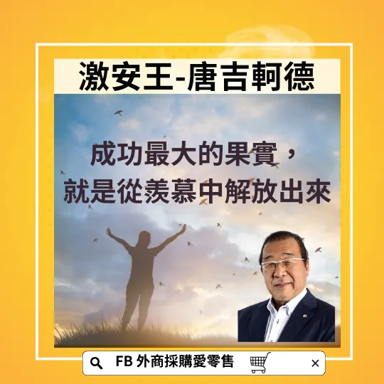 外商採購愛零售