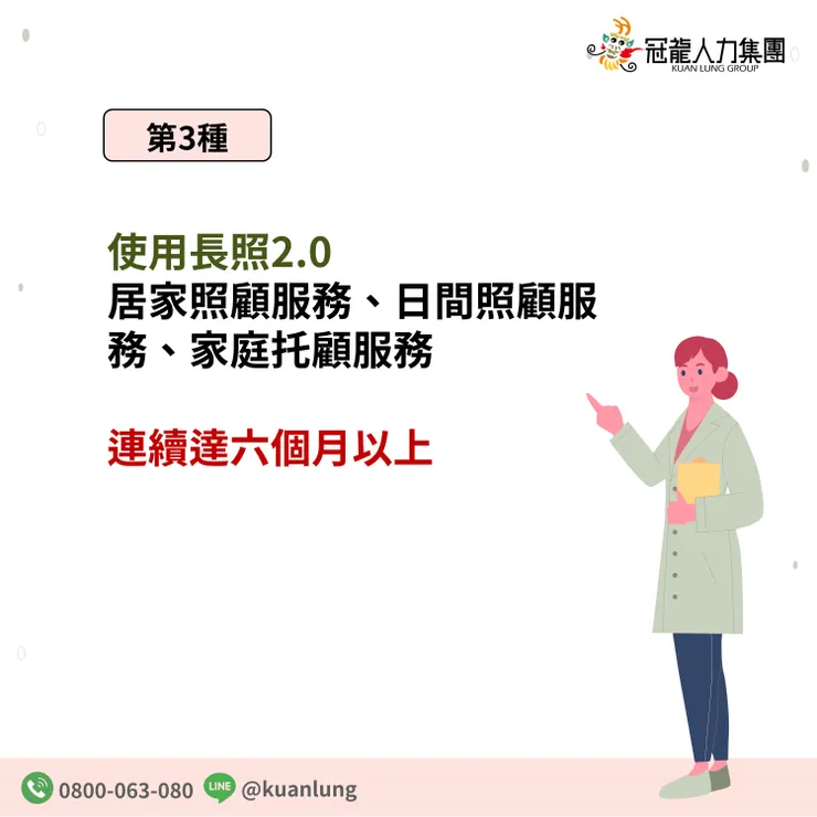 申請家庭看護工-第三種資格