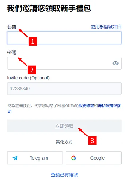 OKX交易所｜歐易OKEX交易所，註冊教學