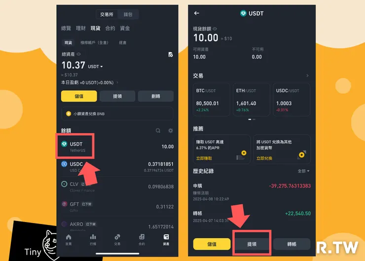 幣安交易所出金到MAX交易所