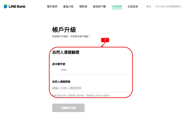 LINE Bank｜外幣帳戶升級，購買美元，約定帳戶設定，使用全攻略