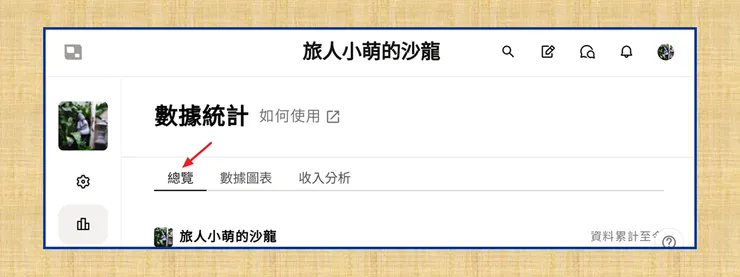 「數據統計」頁，是我最常逗留的地方。