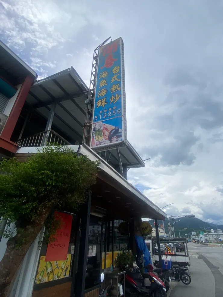 開喜小吃部