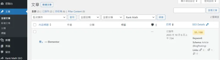 WordPress文章功能