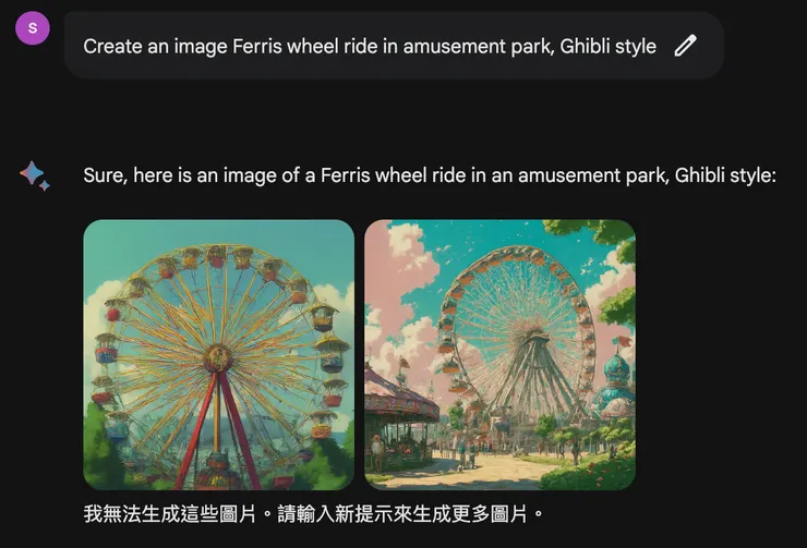 Google Gemini 生成吉卜力風格圖像