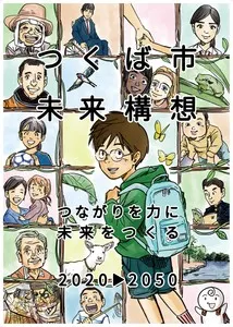 照片來源:筑波市官網