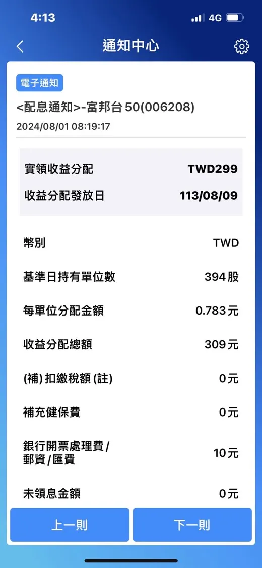 定期定額｜透過富邦證券，006208股票出借，經驗分享