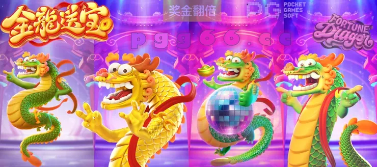 PG金龍送寶,PG Fortune Dragon
