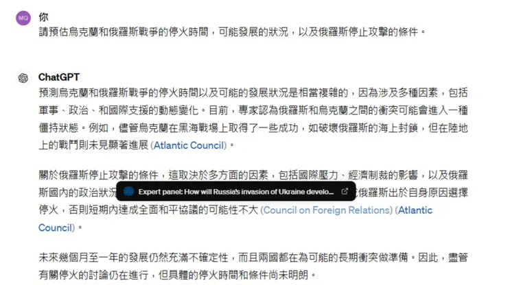 GPT-4對烏克蘭及俄羅斯戰爭的預測回復