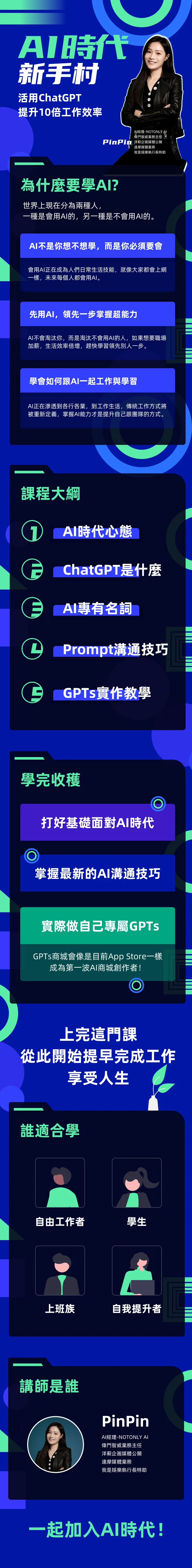 ai課程,ai教學,chatgpt課程,chatgpt教學,chatgpt新手,chatgpt怎麼用