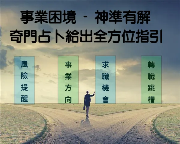 奇門遁甲算命有效嗎