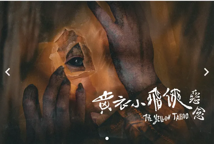 黃衣小飛俠 惡念