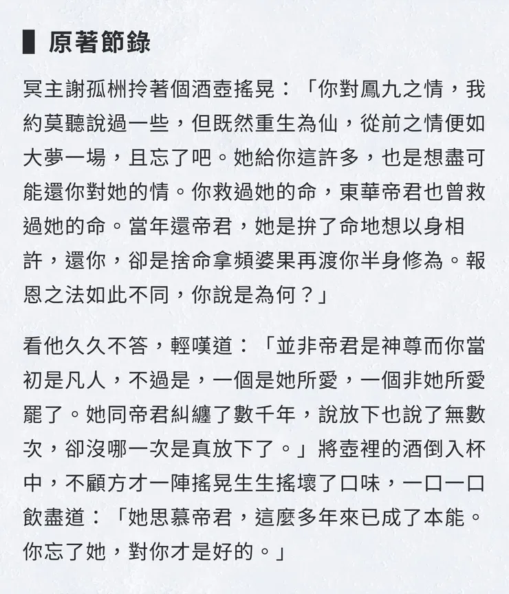 謝孤栦對鳳九報恩的理解