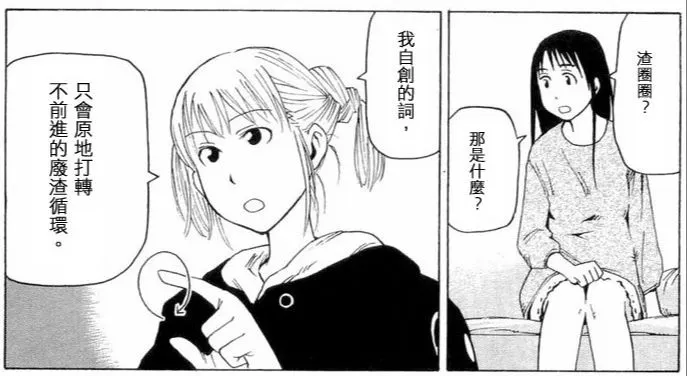 石黑正數《睡覺的笨蛋》