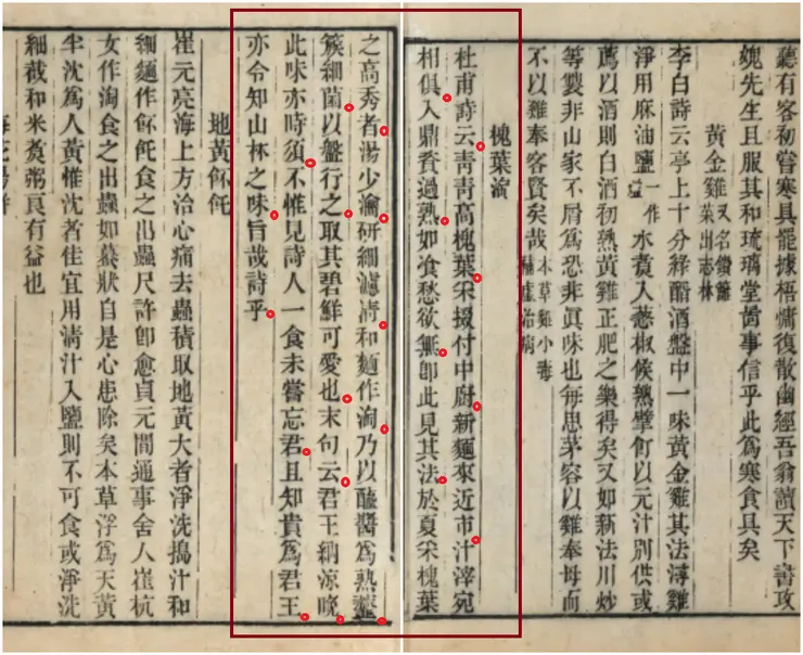《山家清供．槐葉淘》