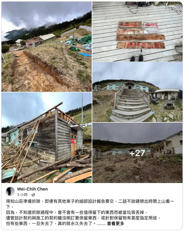 建築師陳威志先生今日在山莊拆除現場帶回的影像與描述。