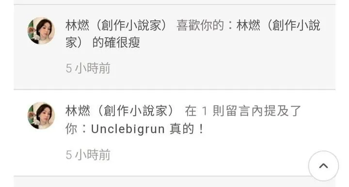 這是跑大叔的截圖