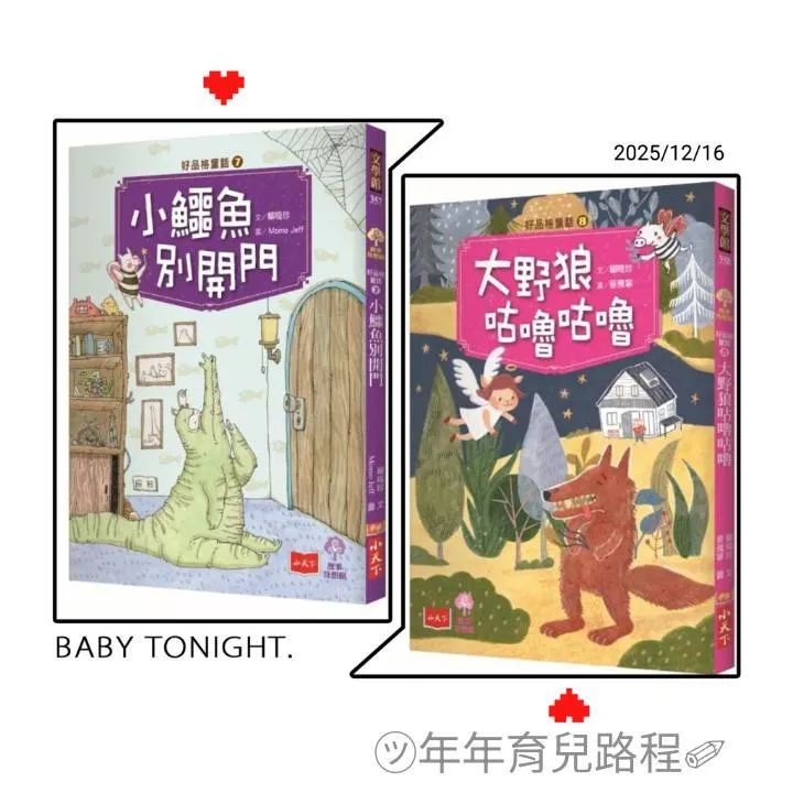 賴曉珍-好品格童話4