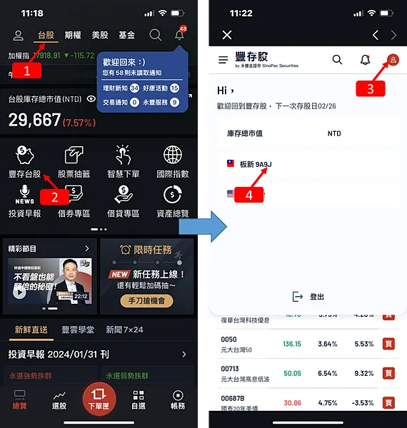 資產配置｜ETF定期定額大戶投，變更扣款金額/日期