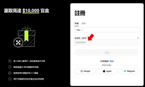 OKX交易所,邀請推薦碼輸入:ACE520320,完成KYC可得5USDT