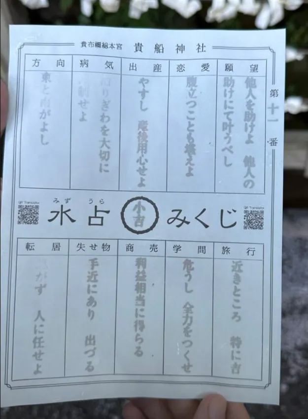 水占卜(居然是小吉)