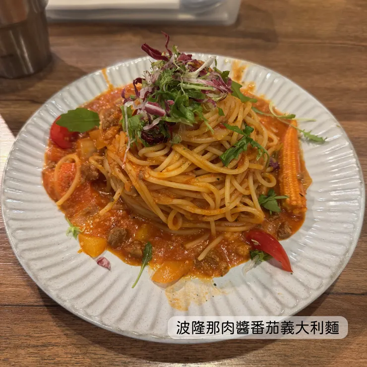 波隆那肉醬番茄義大利麵