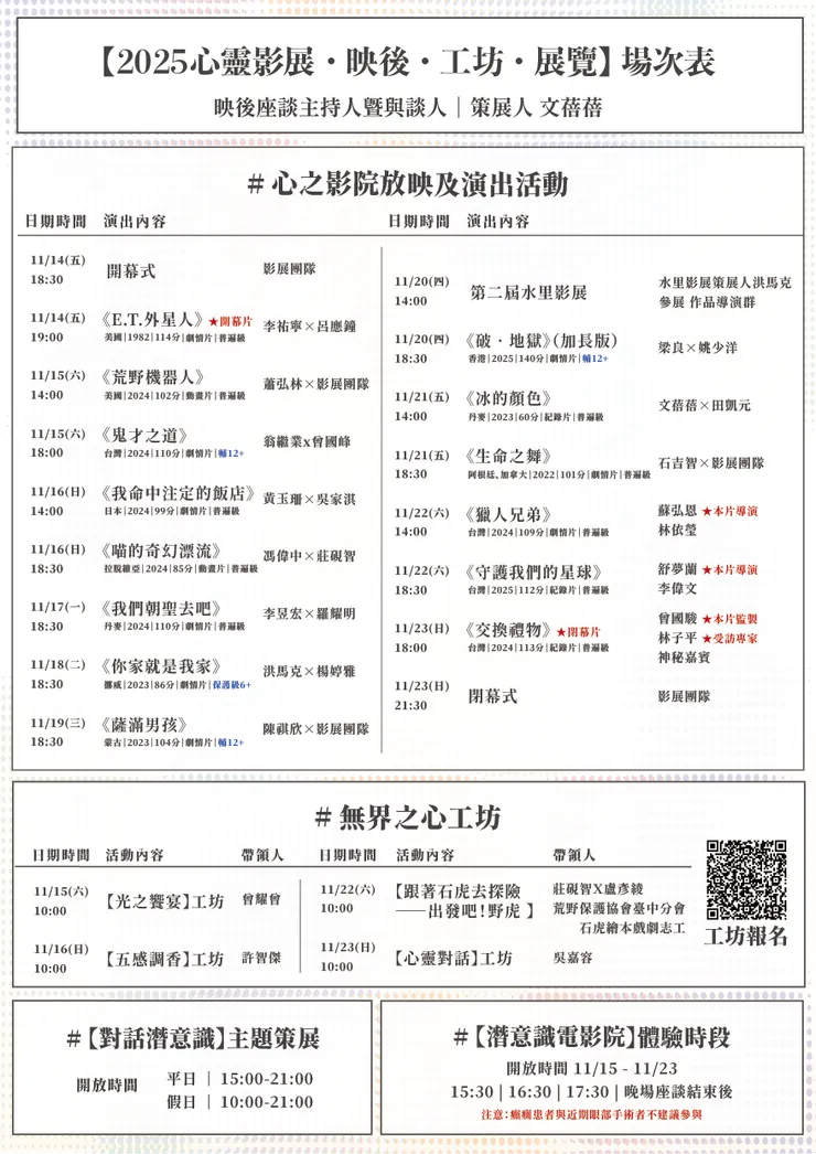 2025心靈影展場次表