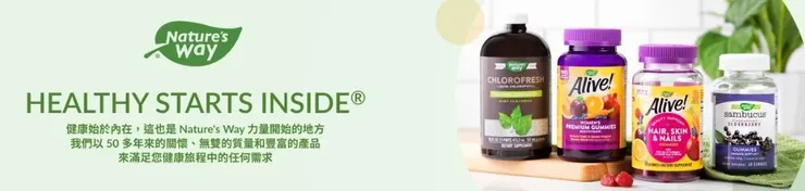 Nature's Way（然萃維）>點擊套用折扣碼『NW2024』享20％優惠