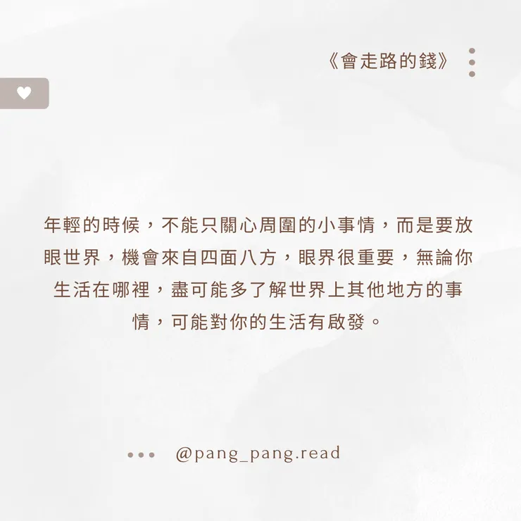 ᴘᴀɴɢ-ᴘᴀɴɢ • 閱讀筆記☁