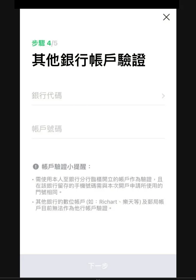 範例: 我所開過的帳戶為合作金庫，合庫銀行代碼006