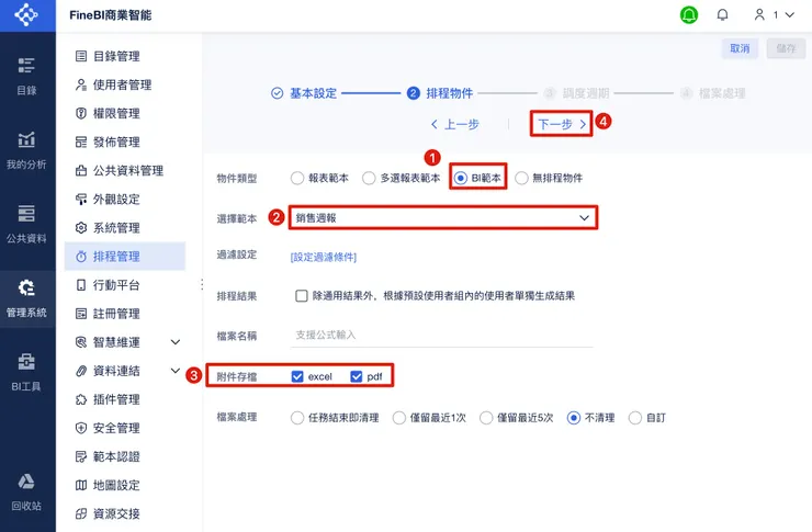 FineBI支援報表一鍵生成與發送