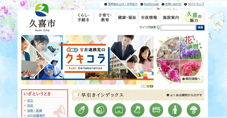 圖片來源：久喜市官網