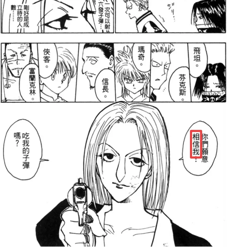 派克發射子彈的就是旅團的初始成員。